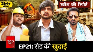 TSPs Rabish Ki Report  E21 Road Ki Khudaai ft Shivankit Parihar Badri Chavan Abhinav Anand [upl. by Tina]