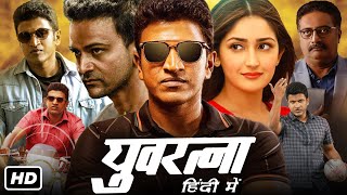 Yuvarathnaa Hindi Dubbed Movie Full HD Facts  Puneeth Rajkumar Sayyeshaa Dhananjay [upl. by Wiley483]