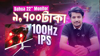 ৯৭০০ টাকায় 100hz Monitor  Dahua DHILM22B201SW  100hz IPS 1ms Monitor  trusttech [upl. by Namref]