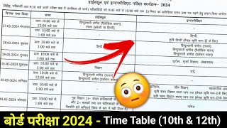 Board Exam 2024  Class 10th amp 12th Date sheet  Uk Board Class 10 amp 12 time table 2024 [upl. by Lema]