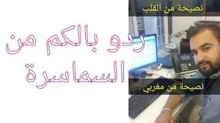 عقود العمل في إيطاليا 2019 🇮🇹 حداري السماسرة kamal achahboun vlogs [upl. by Retnuh]