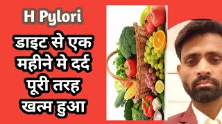 H Pylori treatment in hindi  H Pylori infection  H Pylori symptoms  H Pylori kit  H pylori test [upl. by Eppilihp]