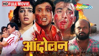 दो भाइयों की जबरदस्त एक्शन ड्रामा वाली कहानी  Andolan FULL MOVIE HD  Govinda Sanjay Dutt [upl. by Maillil]