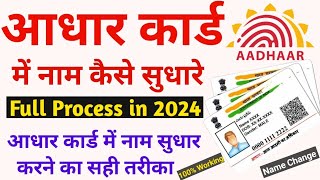 Name Change in Aadhar Online  Apne Aadhar Card me Name Kaise Change Kare Aadhar DOB Change Process [upl. by Fischer]