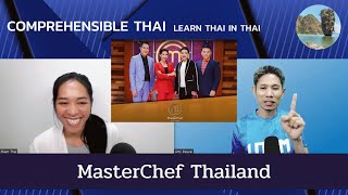 Master Chef Thailand Learn Thai in Thai Intermediate [upl. by Intihw]