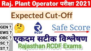 RajRCDF Plant Operator 2021 Expected CutOff amp Safe Score सटीक विश्लेषण [upl. by Weatherley82]