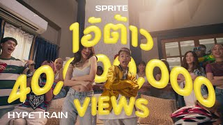 SPRITE  ไอ้ต้าว Prod By NINO OFFICIAL MV [upl. by Layney]