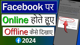 Facebook Par Online Hote Huye Bhi Offline Kaise Dikhe  Fb amp Messenger Me Online Hide Kaise Kare [upl. by Morven931]