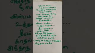 trending endhan uyiraiyum song lyrics writing in tamil🦋🦋🦋 [upl. by Robin]