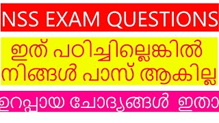 NSS WRITTEN TEST QUESTIONS AND ANSWERS  NSS QUIZ MALAYALAM [upl. by Trumaine]