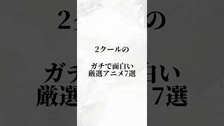 アニメ2クールおすすめ厳選神アニメ☆ サマータイムレンダ 凪のあすから 新世界より [upl. by Bruno]