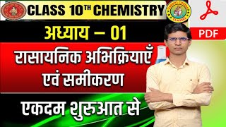 Class 10th chemistry chapter 4 rasayanik abhikriya AVN samikaran [upl. by Otsenre]