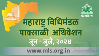 Maharashtra Assembly Live  03072024   Monsoon Session [upl. by Bobbi]