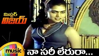 Mr Vijay Telugu Movie Video Songs  Naa Sari Leru Ra Telugu Video Song  Vijayakanth  Silk Smitha [upl. by Hearsh]