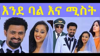 ታሪኩ ብርሀኑ፣ ሰገን ይፍጠር Ethiopian full film 2021 [upl. by Efram578]