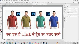 Dress Color Change in Photoshop  फोटोशोप में ड्रेस का कलर बदले [upl. by Tiphani]