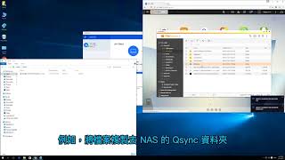 QNAP Qsync 檔案同步設置示範 [upl. by Nyliret]