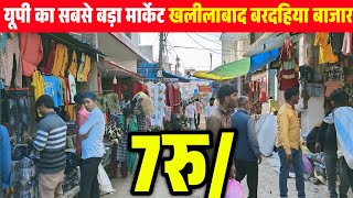 Khalilbad Kapda Market Video Wholesale kapda Market Khalilabad Khalilabad Bardhiya Bazar [upl. by Phila]