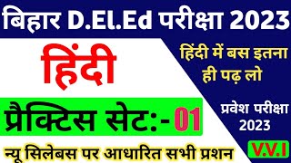 Bihar DElEd Hindi Practice SET 2023  Bihar Deled Hindi Mock Test 2023  deled hindi class [upl. by Enitnelav30]