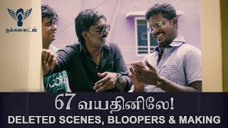 67 Vayathinile  Deleted Scenes amp Bloopers  Nakkalites [upl. by Odraner]