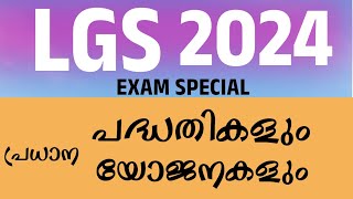 ഏറ്റവും പ്രധാനപ്പെട്ട ഗവപദ്ധതികളും യോജനയ്ക്കും [upl. by Sophia]