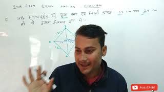 class 9th math second term exam mvvi Short question maths  vvi subjective question [upl. by Erbua]