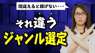 アフィリエイト・ブログのジャンル選定方法【決まらない時の3つの指標】 [upl. by Bohner]