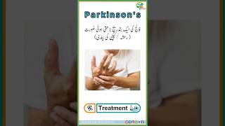 Parkinsons Disease Symptoms and Treatment in UrduHindi medicine shortvideo [upl. by Endaira]