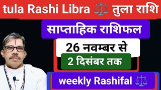 tula Rashi Libra ⚖️ weekly Rashifal तुला राशि साप्ताहिक राशिफल 26 नवम्बर से 2 दिसंबर तक [upl. by Ramu]