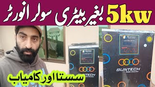 5kw solar inverter without battery work  suntech 5kw solar inverter latest price in pakistan 2024 [upl. by Dinsdale692]