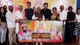 Jayaho Ramanuja Trailer Launch Press Meet  Lion Sai Venkat  Jo Sharma  TFPC [upl. by Joela488]