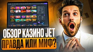 КАЗИНО ДЖЕТ ОБЗОР ТОЛЬКО ЧЕСТНЫЕ CASINO JET ОТЗЫВЫ  РАССКАЖЕМ КАК ПОЛУЧИТЬ CASINO JET ПРОМОКОД [upl. by Lehar]