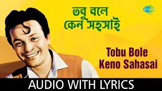 Tobu Bole Keno Sahasai with lyrics  Kishore Kumar  Rajkumari  HD Song [upl. by Gennaro]