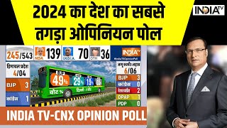 Lok Sabha Opinion Poll 2024  देश का सबसे तगड़ा ओपिनियन पोल  Congress Vs INDIA  PM Modi [upl. by Llerrem]