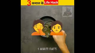 Dekha LIFE HACK कमाल के Life Hack Tricks 🤯MRINDIANHACKER shorts ​ [upl. by Phillida226]