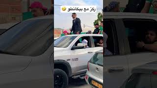 البيكانطو و الحڤرة 🤣 algerie automobile kia dz الجزائر rap didinecanon16 2million music [upl. by Ardet862]