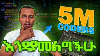 ይህ ዕድል በፍፁም እንዳያመልጣችሁ 5 million Ethiopian coders initiative [upl. by Quennie]