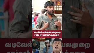 வடிவேலு எனக்கு காமெடி face இல்ல சொல்லிட்டாரு  Take 1 Tamil [upl. by Pergrim]