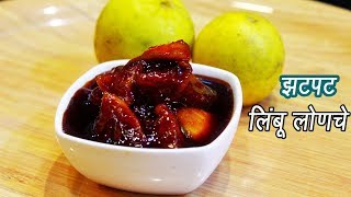 फटाफट बनवा लिंबाचे आंबट गोड़ लोणचे  Instant Lemon Pickle Recipe  MadhurasRecipe  Ep  293 [upl. by Ahsieat]