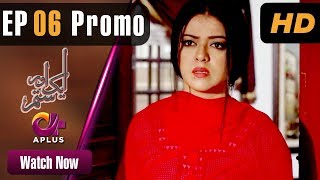 Pakistani Drama Aik Aur Sitam  EP 6 Promo  Aplus  Maria Wasti Alyy Khan Beenish  CL2 [upl. by Ziana]