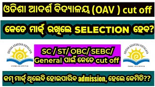 OAV Entrance exam 2024 clas 6 cut off marks  OAV Entrance selection process [upl. by Eustacia]