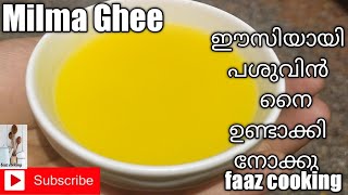 മിൽമ നൈ എളുപ്പത്തിൽ ഉണ്ടാകാംmilma ghee recipeghee recipe Malayalamhomemadeshortsfaazcooking [upl. by Amieva]