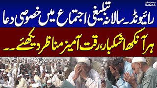 WATCH First Phase of Raiwind Ijtema 2024 ended with Special Prayer  SAMAA TV [upl. by Adnuhs]