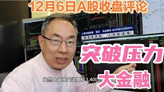 A股放量上涨成交18178亿！大小盘股齐涨同向共振！科技股一军凸起 [upl. by Ilatfan]