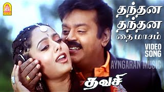 Thanthana  HD Video Song  தந்தன தந்தன தை மாசம்  Thavasi  Vijayakanth  Soundarya  Vidyasagar [upl. by Norit]