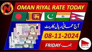 Oman Riyal Rate  Today Omani Riyal Currency Rate 8112024  Aaj Ka Oman Riyal Rate Pakistan India [upl. by Larrisa]