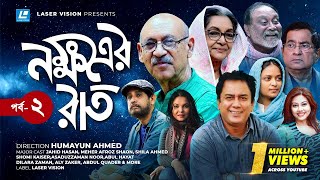 Nokkhotrer Raat  Natok  Episode 2  Humayun Ahmed  Asaduzzaman Noor  Jahid Hasan  Shaon [upl. by Dowling]