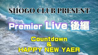 年越しPremier Live SHOGO CLUB 後編 [upl. by Latihs957]