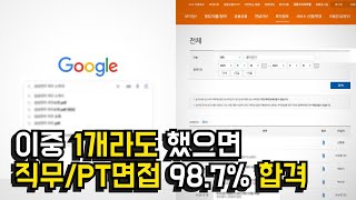 면접가서 직무 PT면접 무조건 합격 받는 최종 합격자들의 소름돋는 공통점 [upl. by Iinden848]