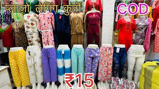 Plazo Legging Kurti मात्र ₹14 में Ladies Bottom Wear Wholesale Market Gandhi Nagar viralsale haul [upl. by Piers]